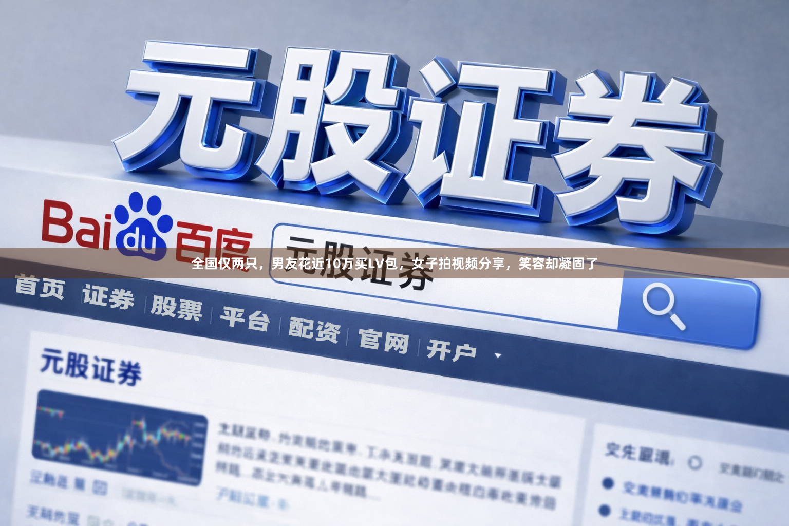 全国仅两只，男友花近10万买LV包，女子拍视频分享，笑容却凝固了
