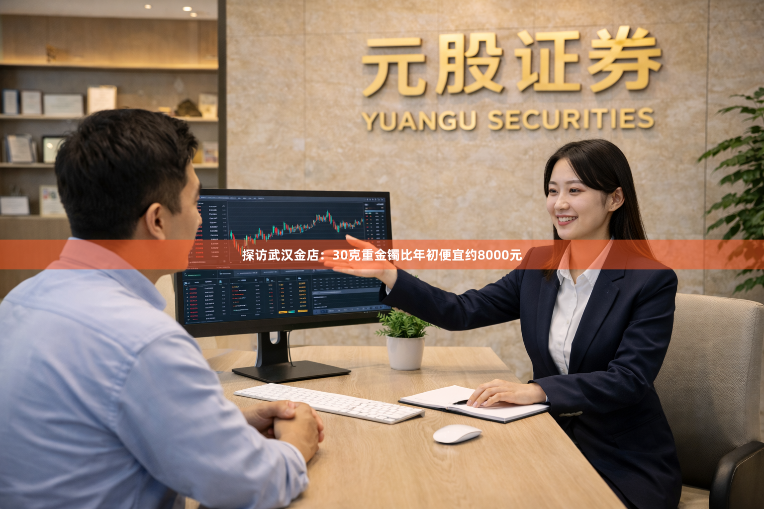 探访武汉金店：30克重金镯比年初便宜约8000元