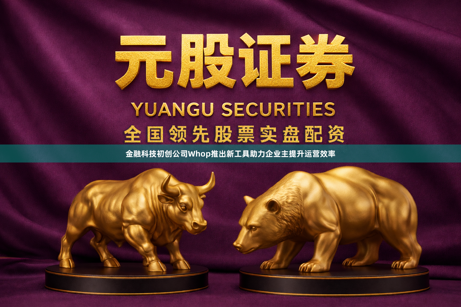 金融科技初创公司Whop推出新工具助力企业主提升运营效率