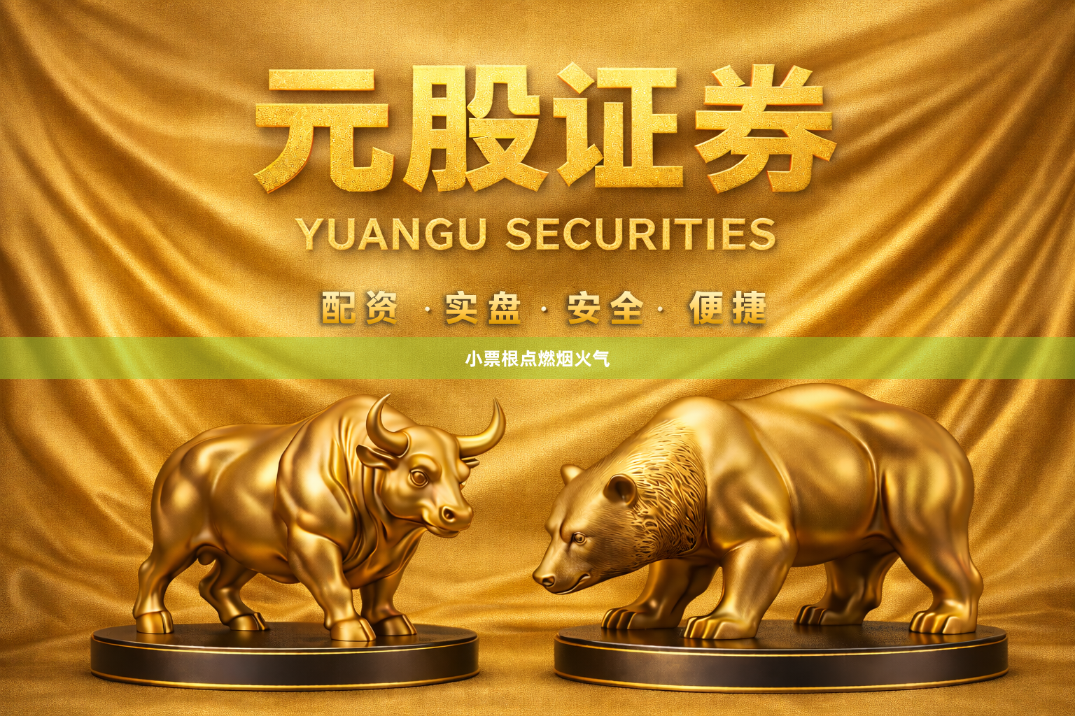 小票根点燃烟火气