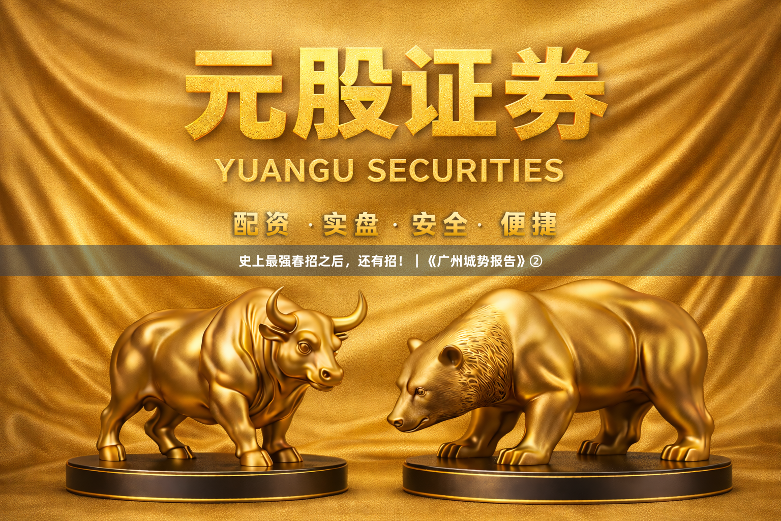 史上最强春招之后，还有招！｜《广州城势报告》②