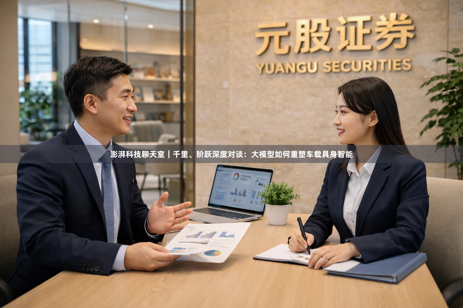 澎湃科技聊天室｜千里、阶跃深度对谈：大模型如何重塑车载具身智能
