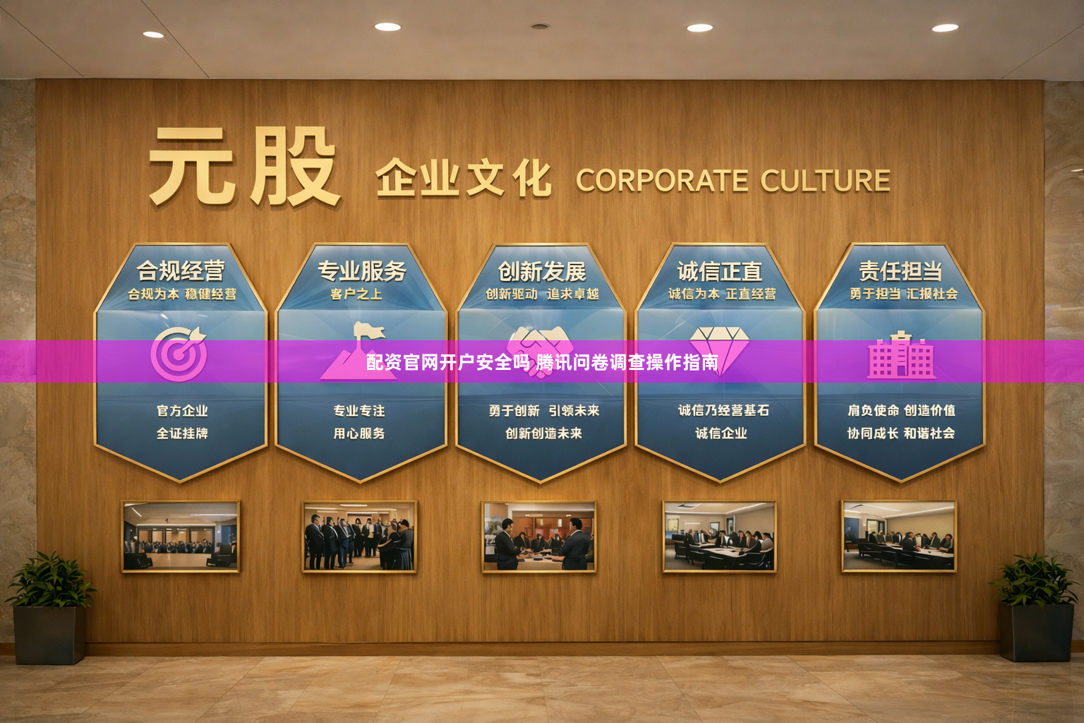 配资官网开户安全吗 腾讯问卷调查操作指南