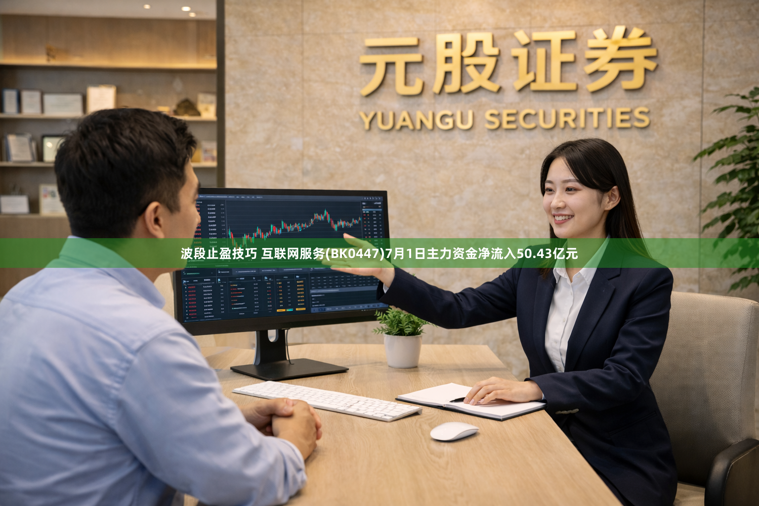 波段止盈技巧 互联网服务(BK0447)7月1日主力资金净流入50.43亿元