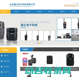 长沙嘉亿电子科技有限公司