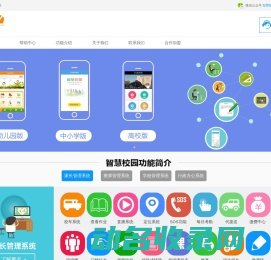 智慧校园