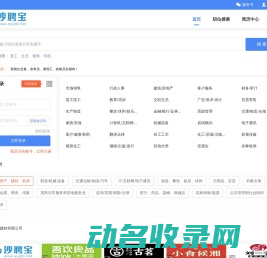 沙聘宝