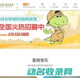 成长秘密儿童阅读官网