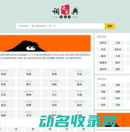 组词网