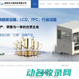 深圳市三英科技有限公司