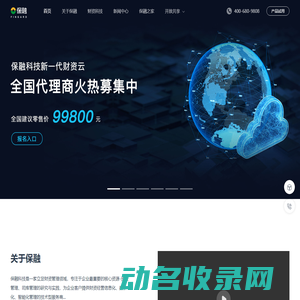 浙江保融科技股份有限公司