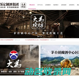 大为定制酒集团