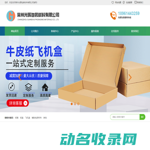 常州光晖包装材料有限公司