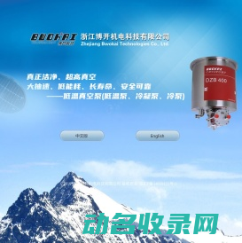 浙江博开机电科技有限公司