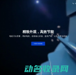 防爆电机