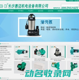 长沙惠迈机电设备有限公司