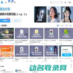 萌点