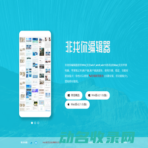 非找你编辑器下载