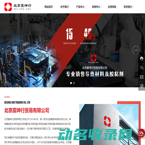 北京震坤行贸易有限公司
