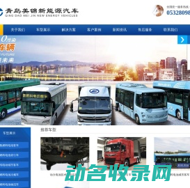 青岛美锦新能源汽车制造有限公司