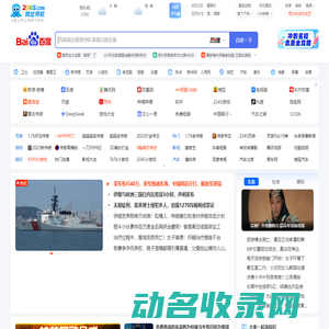 2345网址导航