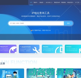 IP查询