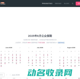 即将到来的节假日
