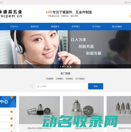 永盛昌五金