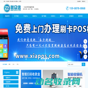 联众信POS机办理中心