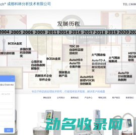 成都科林分析技术有限公司